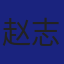 Member