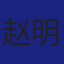 Member