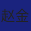 Member