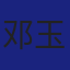 Member