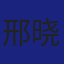 Member