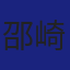 Member