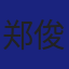 Member