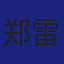 Member