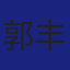 Member