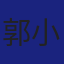 Member