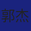 Member