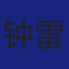Member