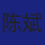Member
