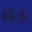 Member