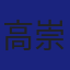 Member