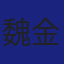 Member