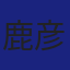 Member