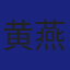 Member