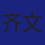 Member