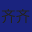Member