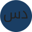 VisionAcademy برمجة جافا 1 - 2025 
