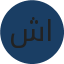 VisionAcademy برمجة جافا 1 - 2025 