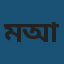 মোঃ জাহাঙ্গীর আলম