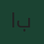 الشيخ عثمان عبدالرحمن بري
