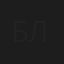 Билли Лау
