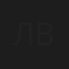 Ли Цзянь Вэнь