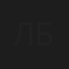 Любовь Белик
