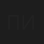 Пинокио