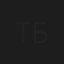 Темир Бирназаров