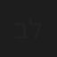 בן ליופריו