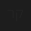 ראם קופלוביץ'