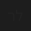 רונית ליופריו
