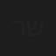 רותם שפי
