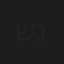 שירי נדב