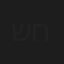 שלו חסיד