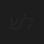 שמרית לוסטיג