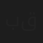 بسام قطيفان