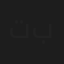 تولين بكري