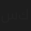 سامي كلارك