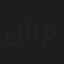 شادي مهران