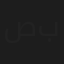 صادق بهبهاني