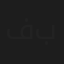 فؤاد بخش