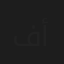 فادي أيمن