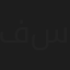 فادي ابي سمرا