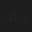 فتنة