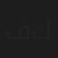 فكري كامل