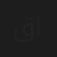 قصي البصري