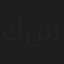 كارين سلامة