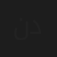 نقولا دانيال