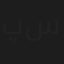 پرویز سیرتی